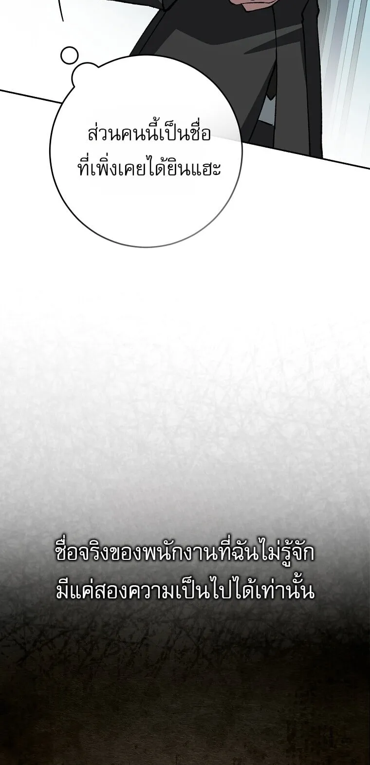 Got Dropped into a Ghost Story, Still Gotta Work ตอนที่ 3 หน้า 37