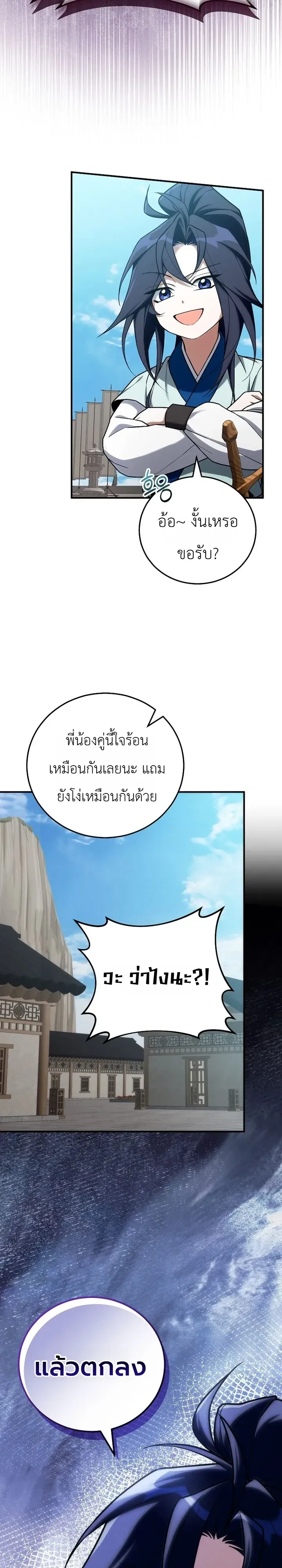 Third-Rate Martial Family Becomes the Best Under Heaven ตอนที่ 26 หน้า 34