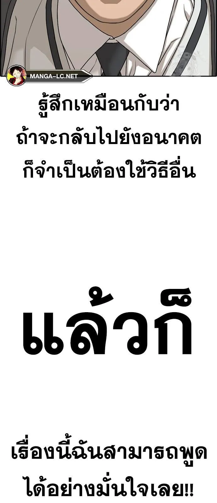 Loser Life 2 ตอนที่ 29 หน้า 27