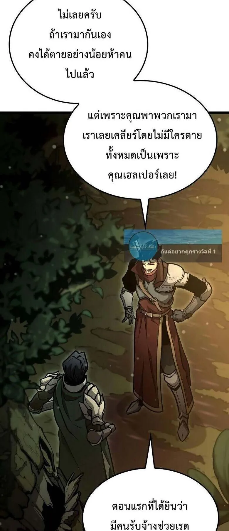 Emperor of Solo Play ตอนที่ 13 หน้า 63