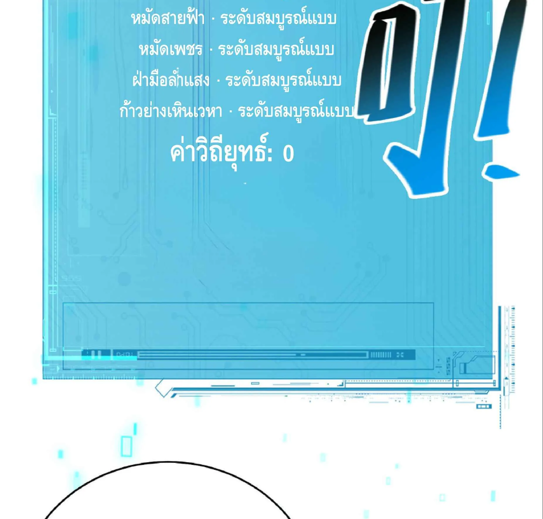 High Martial Arts: Sweeping Through Three Thousand ตอนที่ 8 หน้า 49