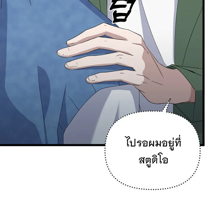 The Crazy Genius Composer Returns ตอนที่ 8 หน้า 43