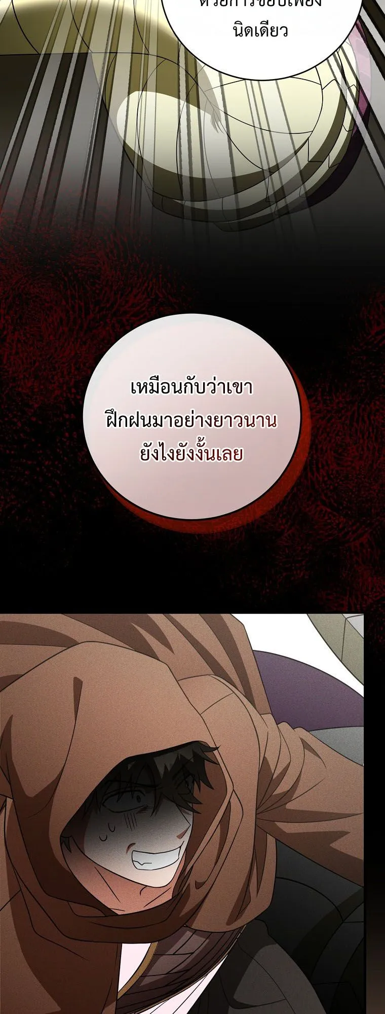 Master of All Skills ตอนที่ 11 หน้า 73