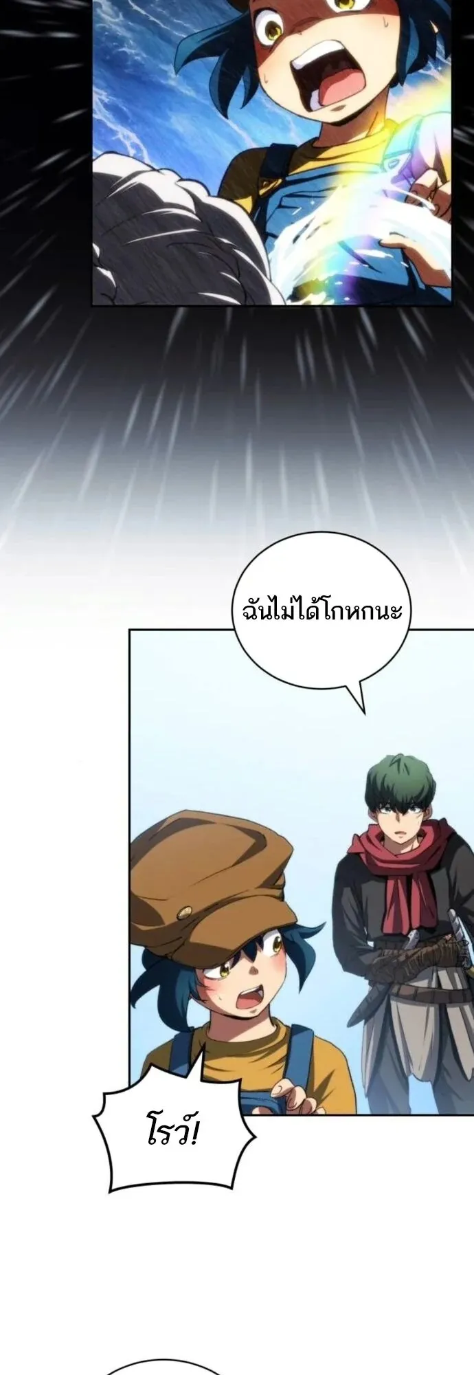 Wild Ranker ตอนที่ 28 หน้า 38