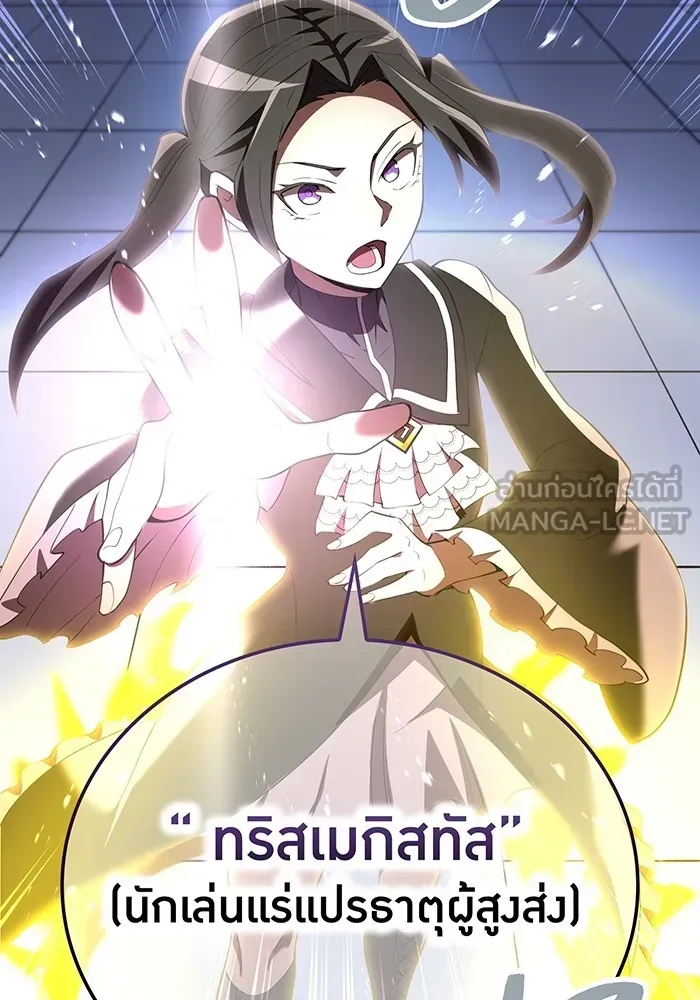 I Am the Strongest Awakeners ตอนที่ 1 หน้า 75