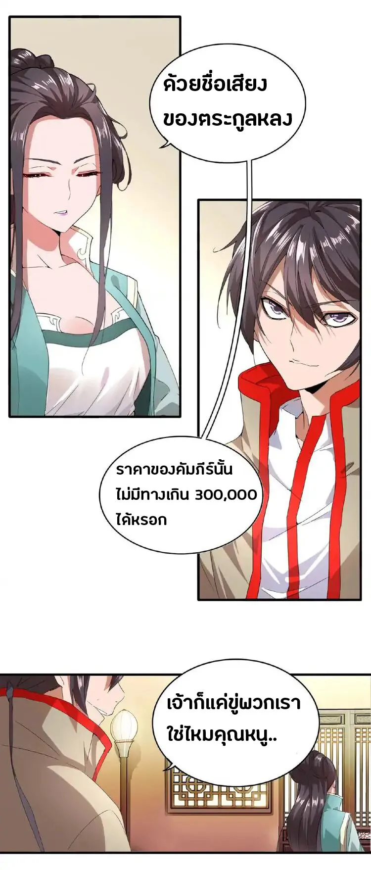 Magic Emperor ตอนที่ 10 หน้า 11