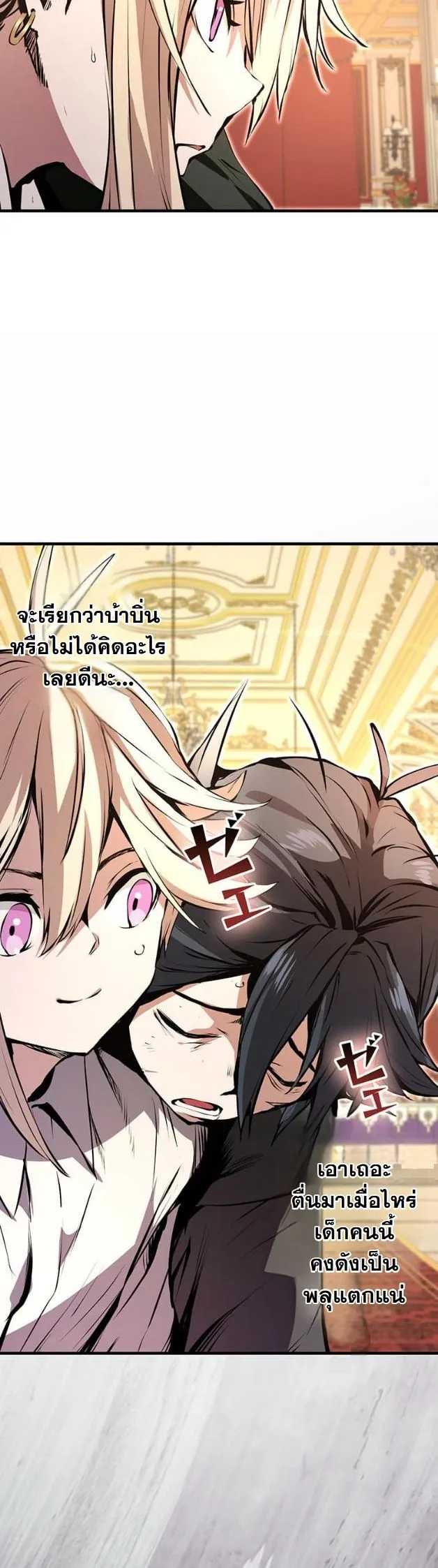 I Became a Cheat-Level Skill Thief ตอนที่ 10 หน้า 9