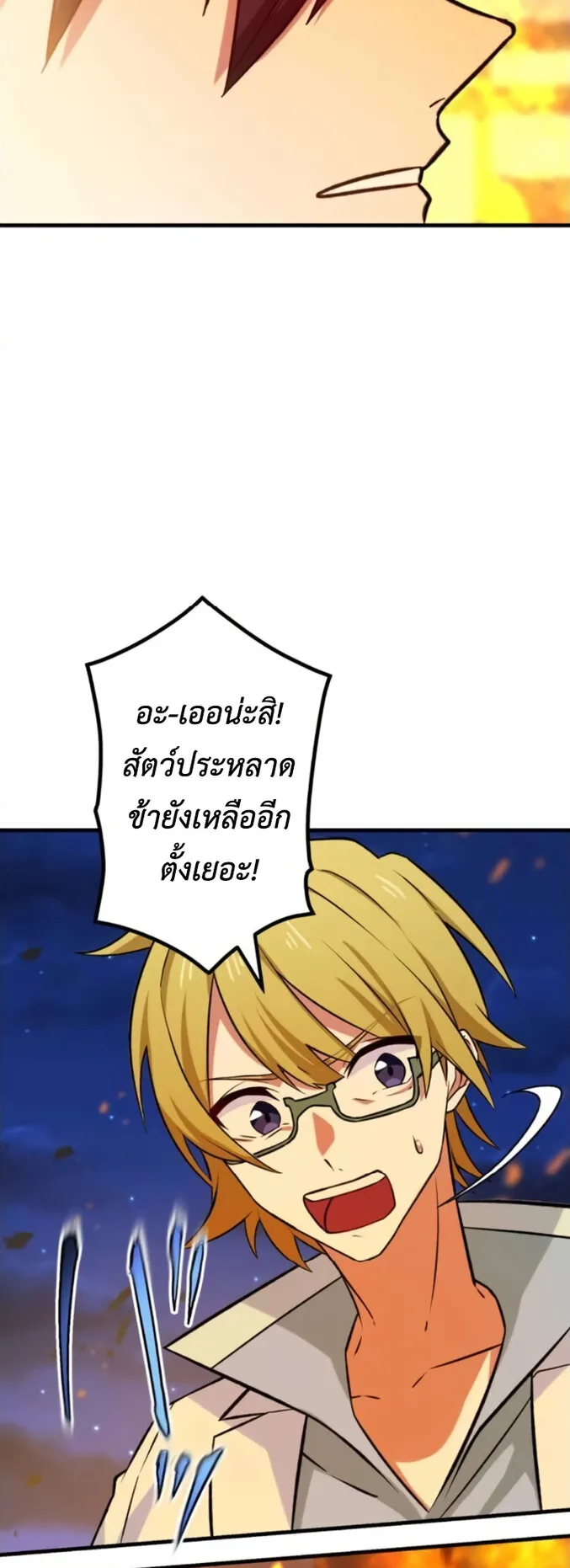 The Strongest Assassin Gets Transferred To Another World With His Whole Class ตอนที่ 13 หน้า 40