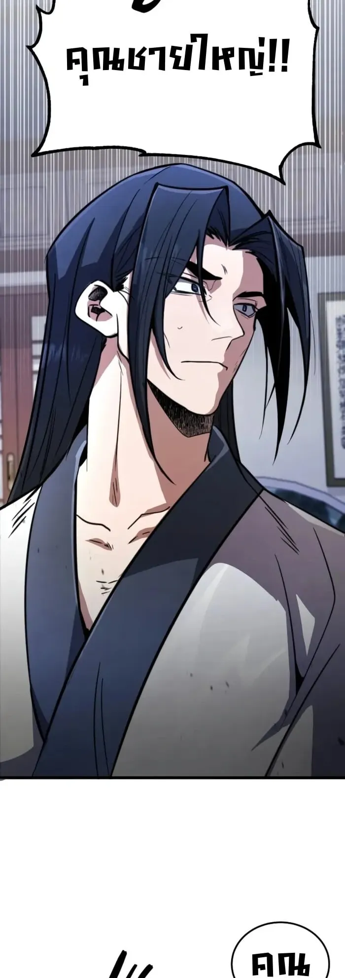 Reincarnation of the Fist King ตอนที่ 1 หน้า 91