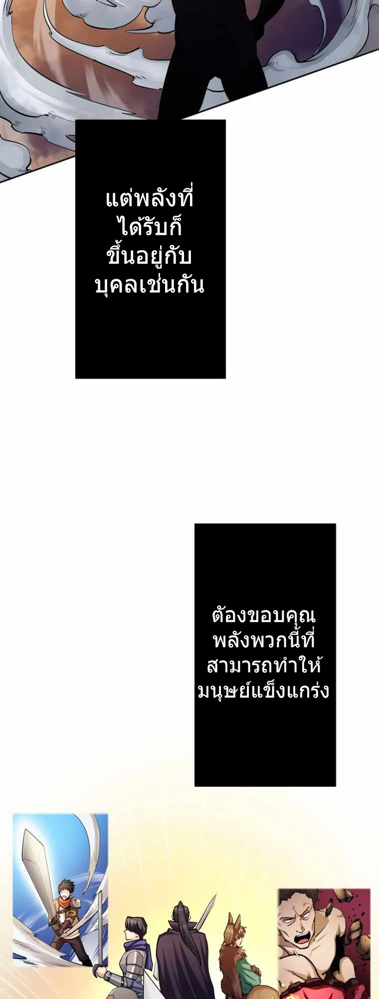 I Levelled Up by Becoming an Influencer ตอนที่ 1 หน้า 24