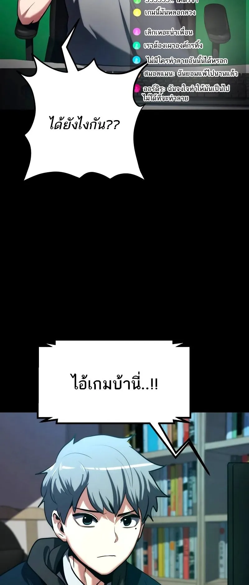 Defense Breaker ตอนที่ 1 หน้า 53
