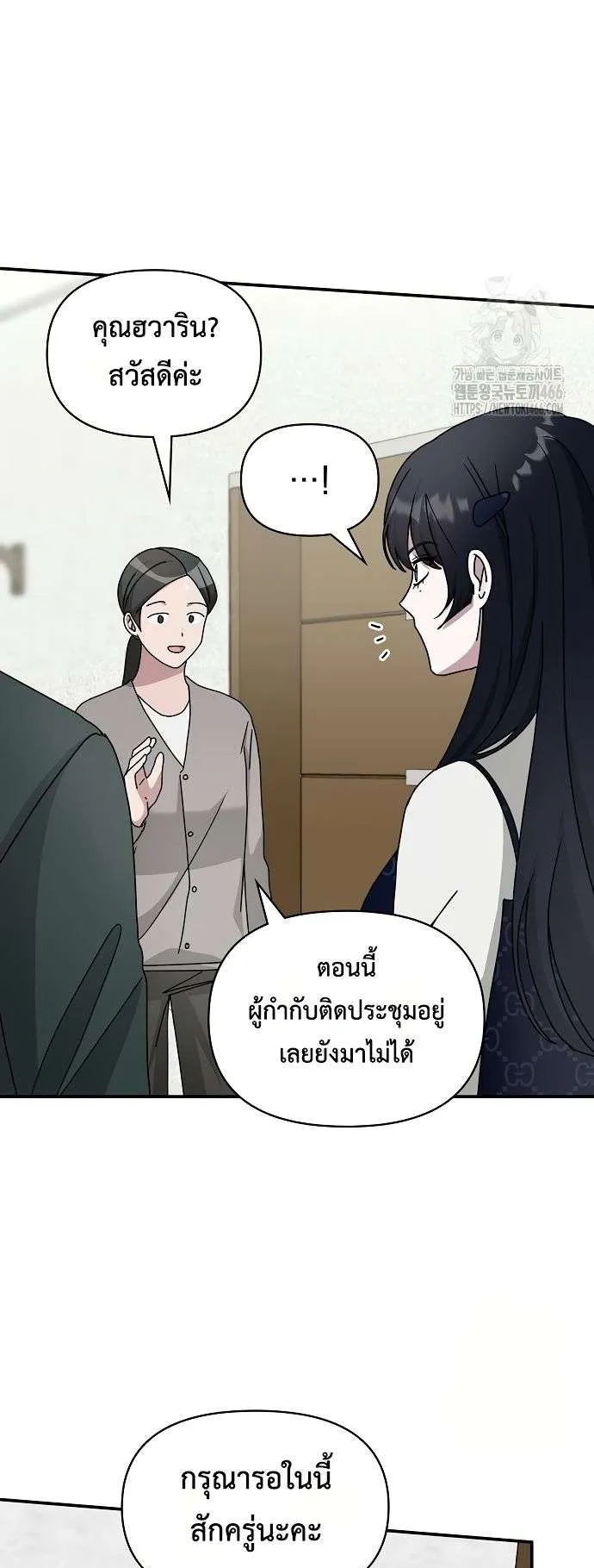 I Was Immediately Mistaken for a Monster Genius Actor ตอนที่ 32 หน้า 8