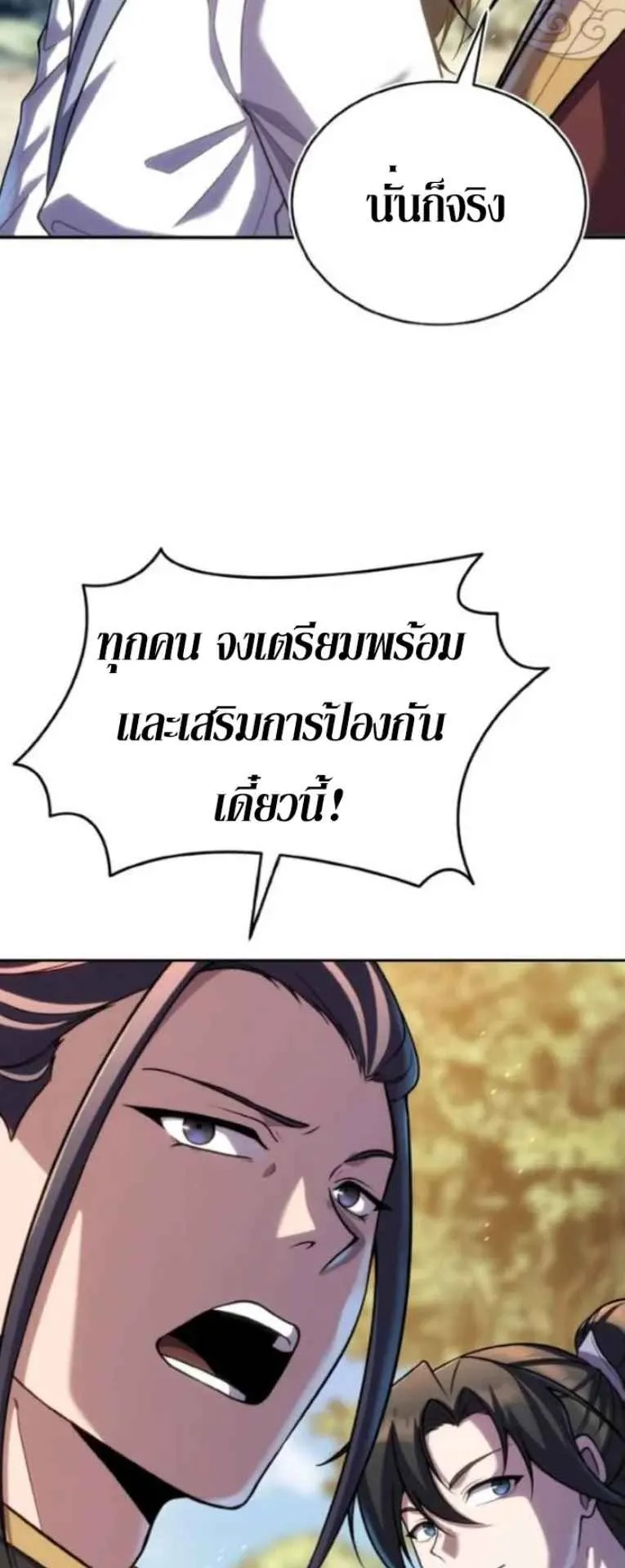 I Become the Youngest Disciple of the Martial Arts Leader ตอนที่ 30 หน้า 11