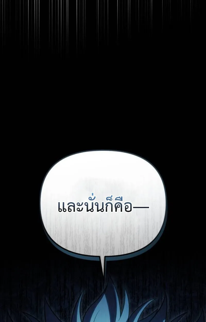 Raising Villains the Right Way ตอนที่ 11 หน้า 86