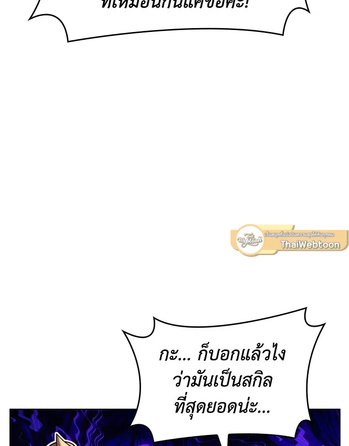Overgeared ตอนที่ 164 หน้า 101