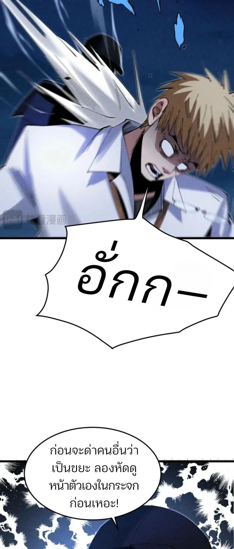 Rebirth of the Campus Special Forces Soldier ตอนที่ 7 หน้า 33