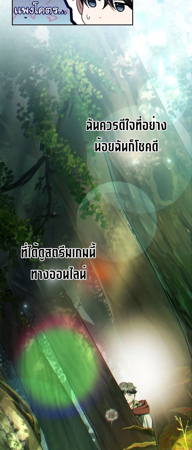 Genius Archer’s Streaming ตอนที่ 1 หน้า 47