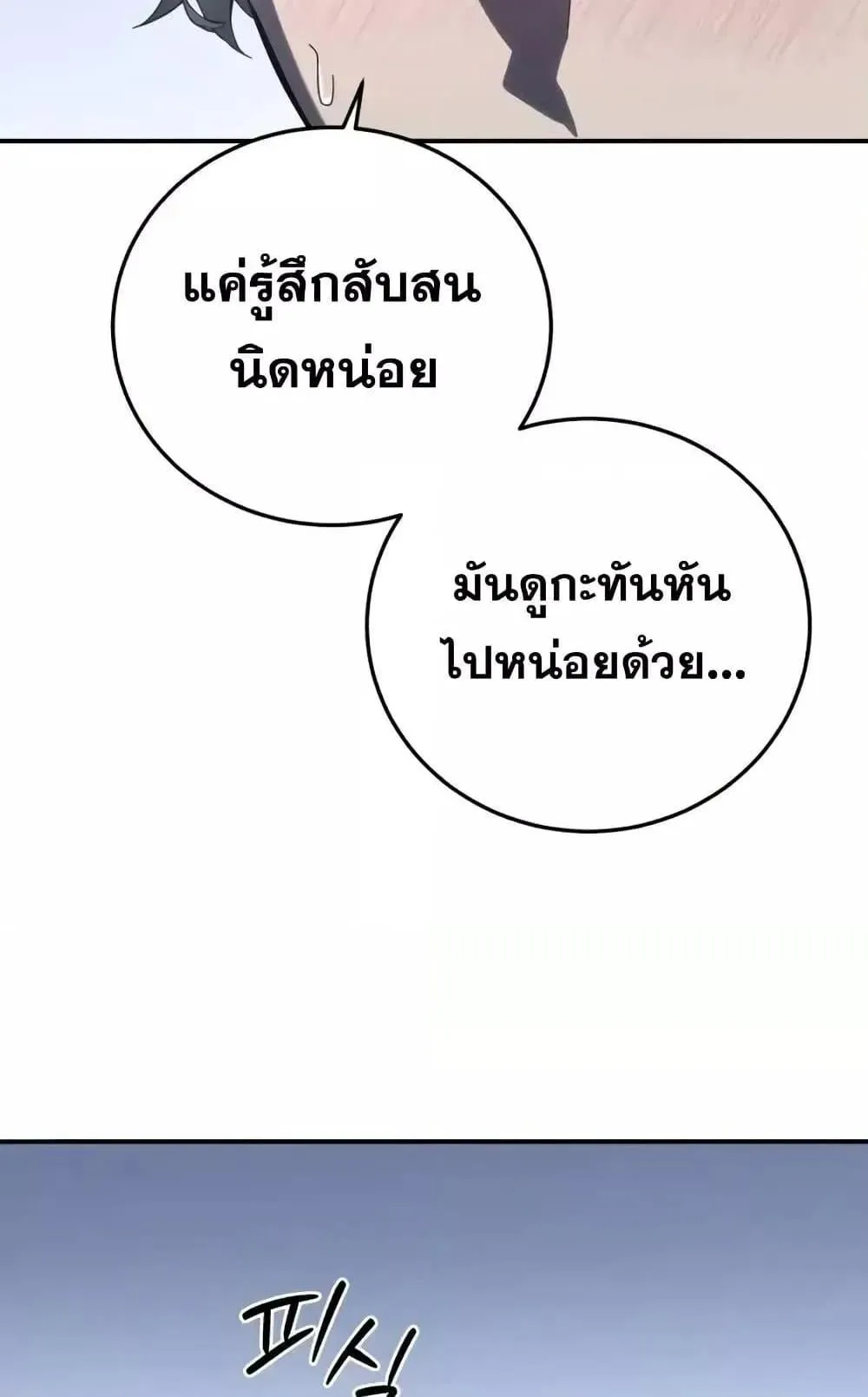 Star-Embracing Swordmaster ตอนที่ 76 หน้า 99