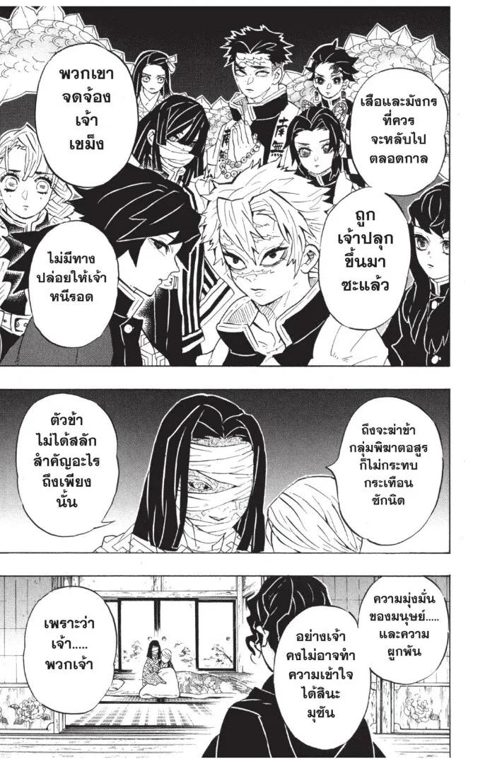 Kimetsu no yaiba ตอนที่ 134 หน้า 79