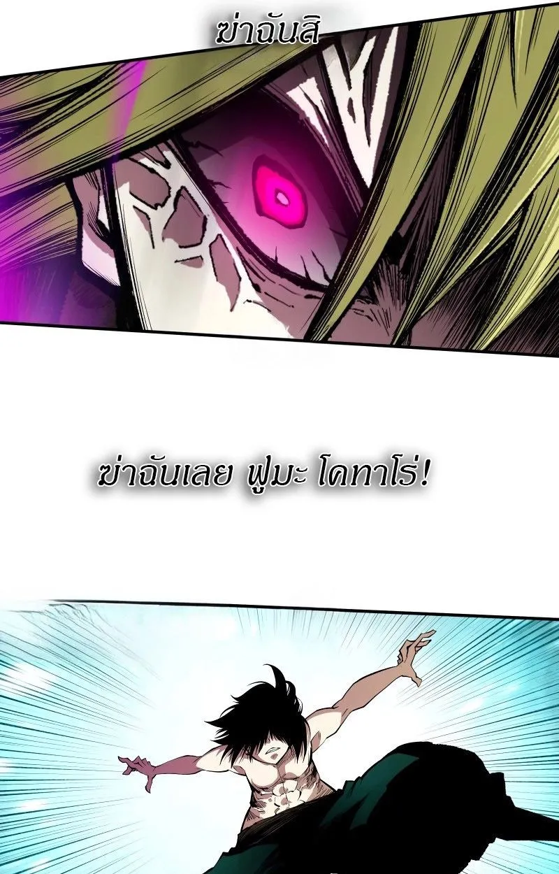 Ninja Reincarnation Fuuma Kotarou’s Quest to Reclaim His Humanity ตอนที่ 27 หน้า 70