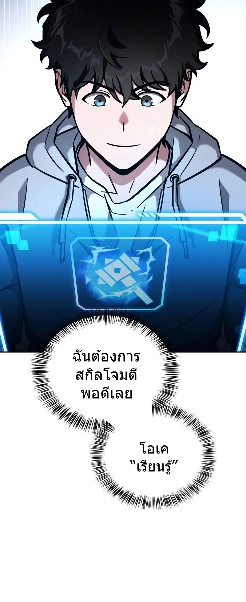 A Wimp’s Strategy Guide to Conquer the Tower ตอนที่ 13 หน้า 32