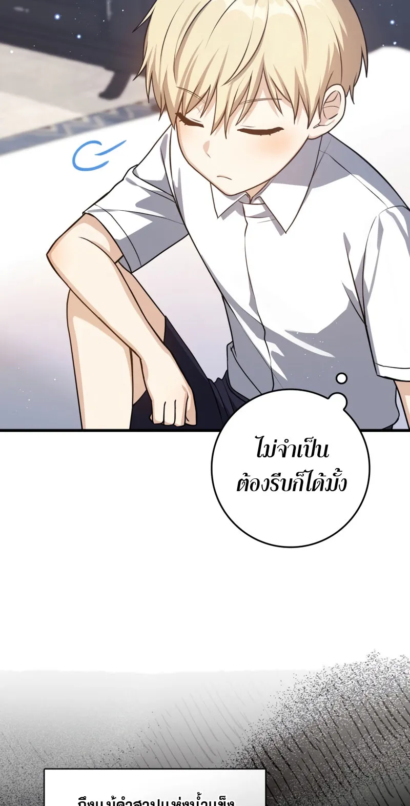 The Reincarnated Assassin Is a Swordmaster ตอนที่ 3 หน้า 53