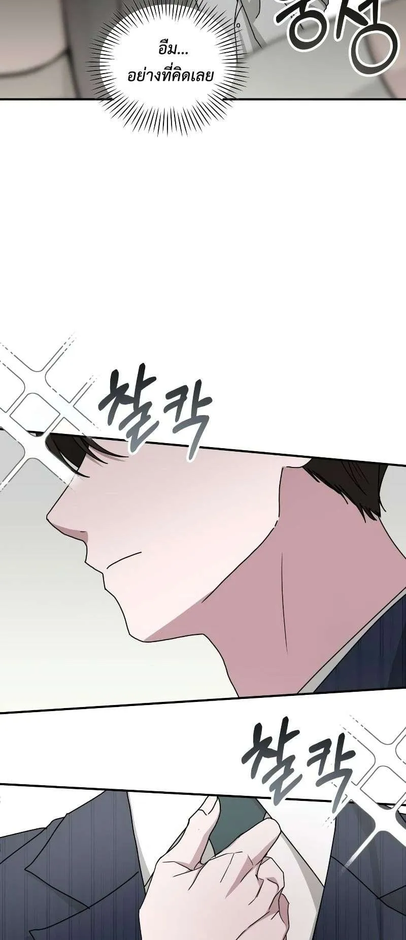 I Was Immediately Mistaken for a Monster Genius Actor ตอนที่ 17 หน้า 27