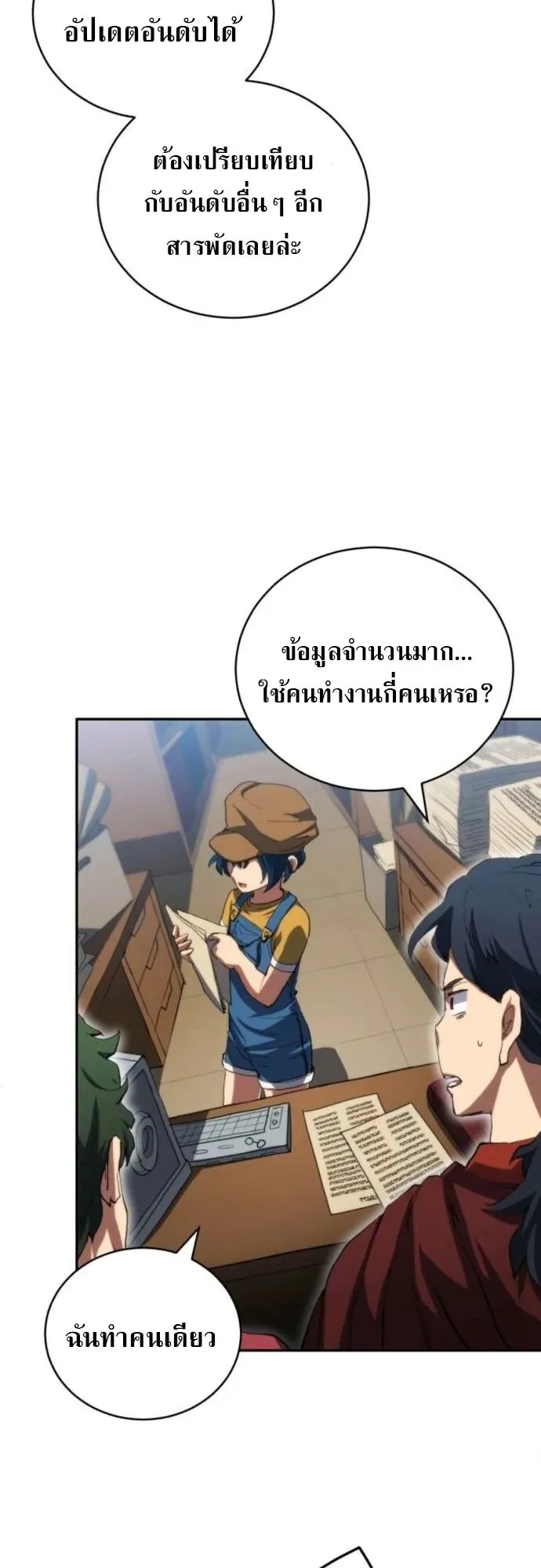 Wild Ranker ตอนที่ 24 หน้า 32
