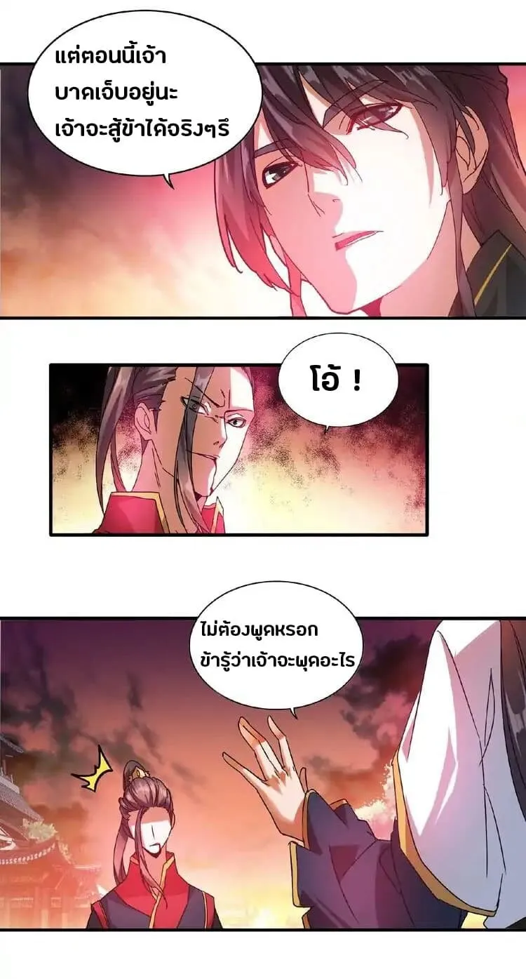 Magic Emperor ตอนที่ 12 หน้า 7
