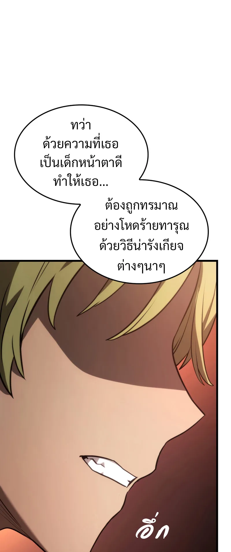 Revenge of the Iron-Blooded Sword Hound ตอนที่ 24 หน้า 50