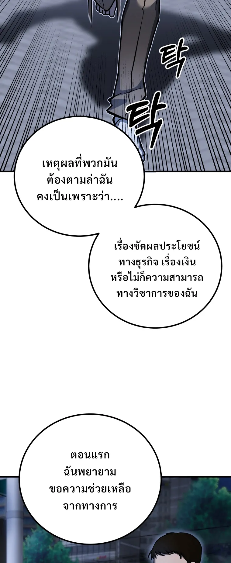 Poison-Eating Healer ตอนที่ 6 หน้า 64