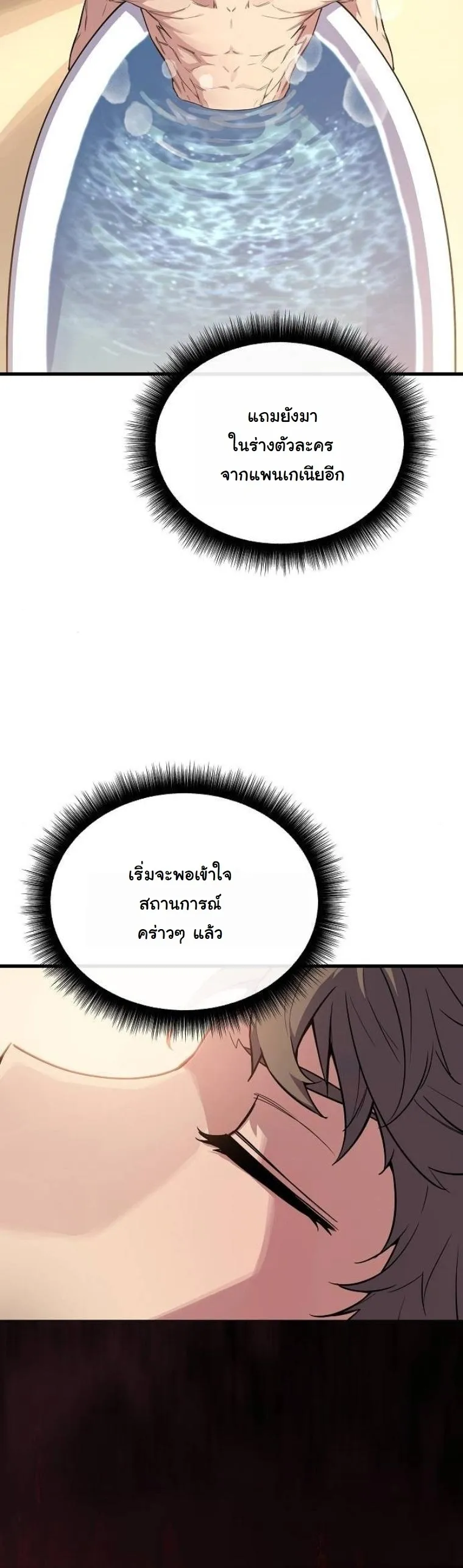 Starting With 13 Hidden Traits 13 ตอนที่ 3 หน้า 79