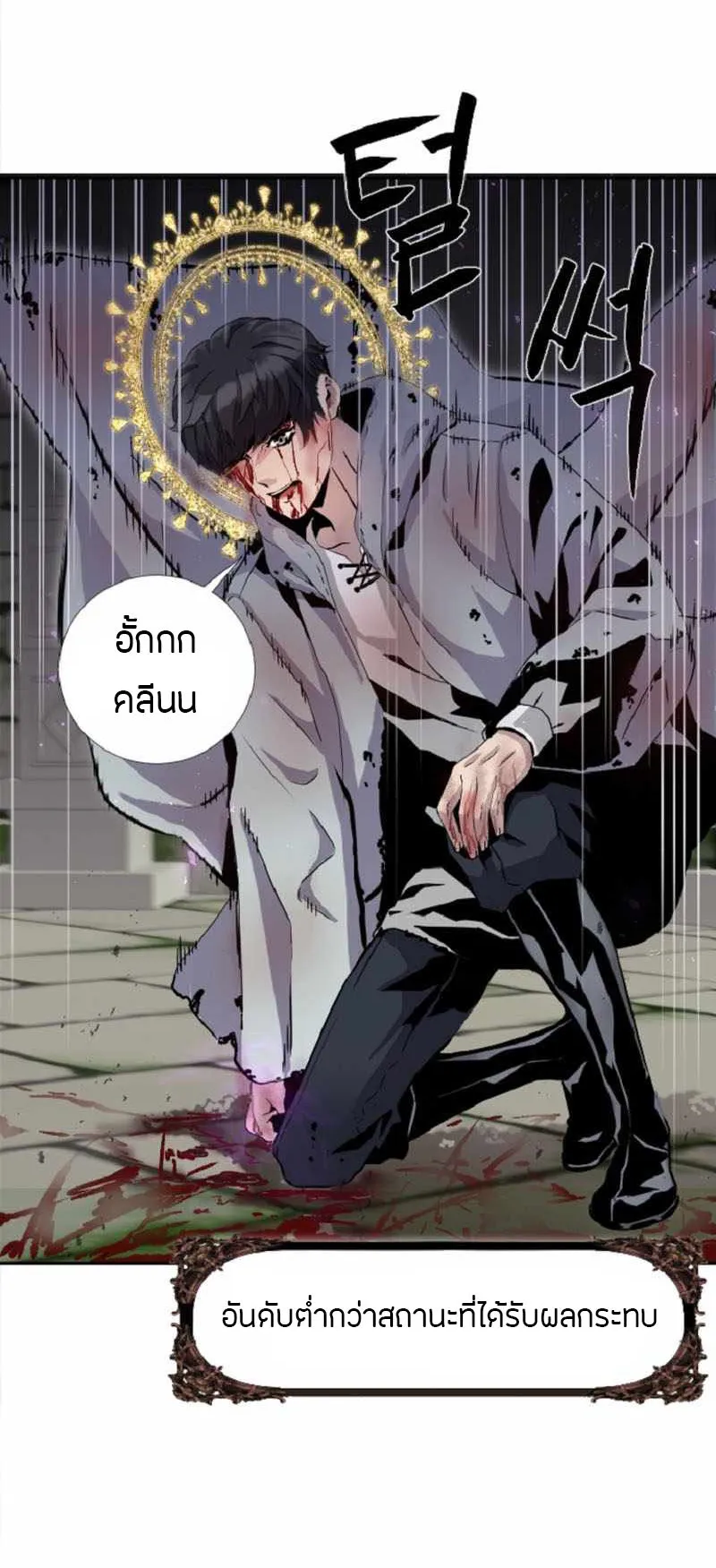 Overpowered Healer ตอนที่ 3 หน้า 20