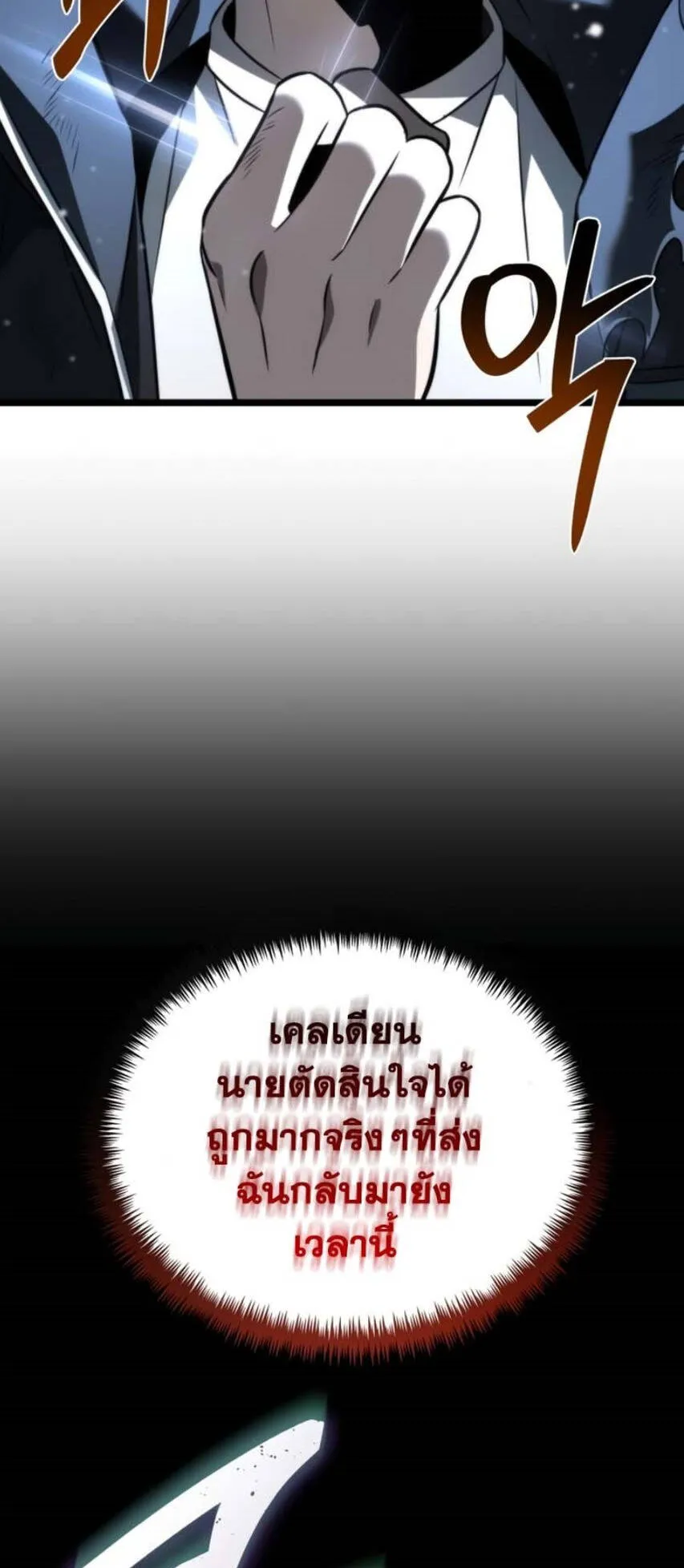 Reincarnator ตอนที่ 2 หน้า 91