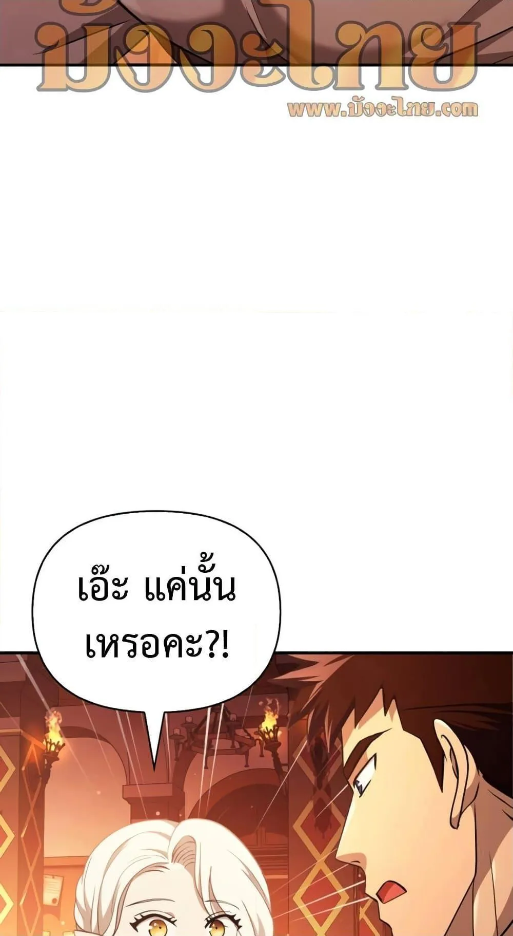 Surviving the Game as a Barbarian ตอนที่ 15 หน้า 40