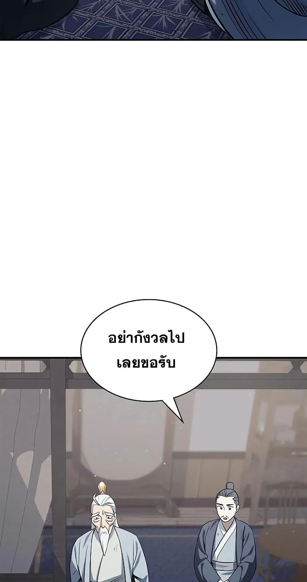 Heavenly Grand Archive’s Young Master ตอนที่ 3 หน้า 112