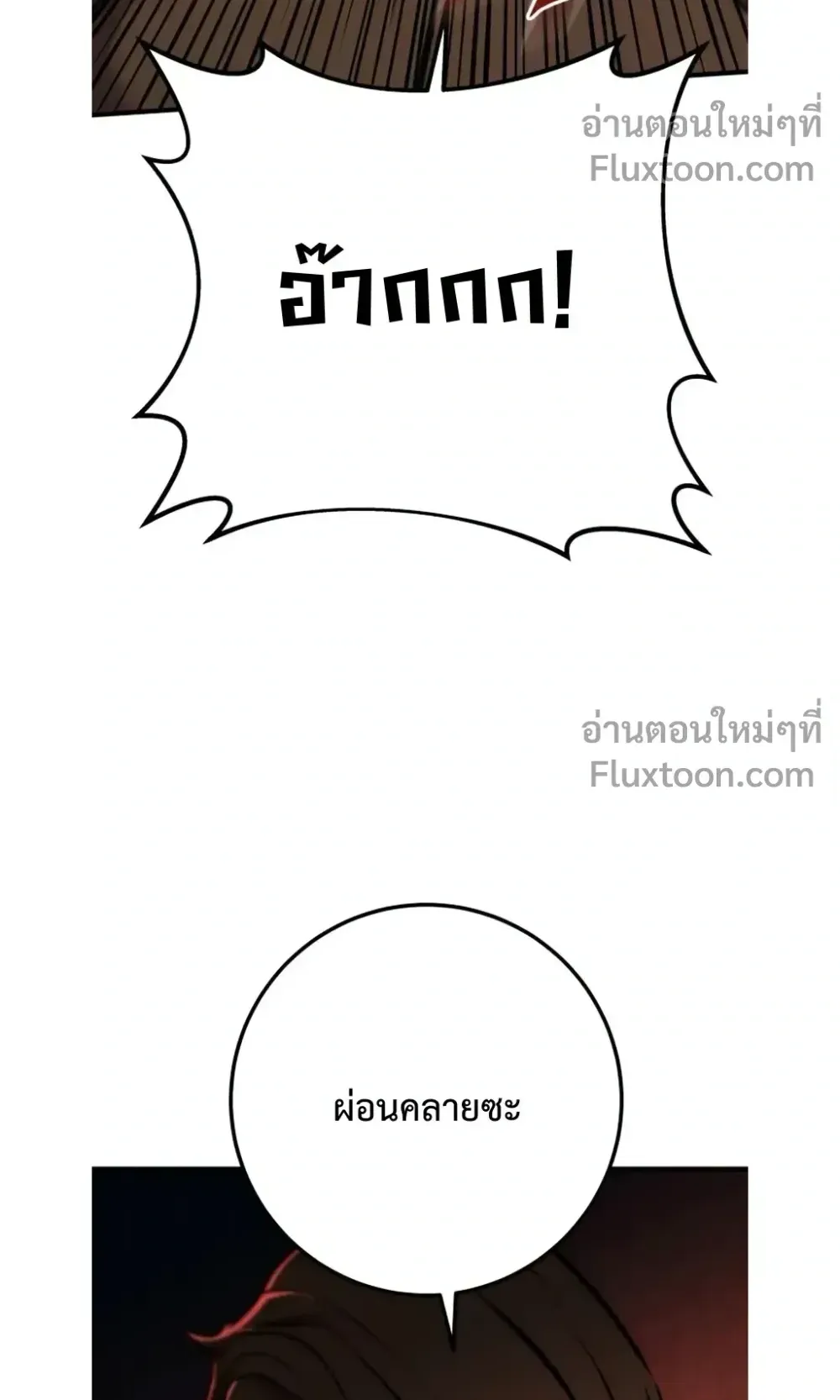 The Wandering Knight’s Survival Manual ตอนที่ 15 หน้า 122