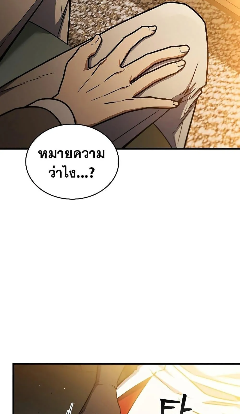 Dragon-Devouring Mage ตอนที่ 6 หน้า 14