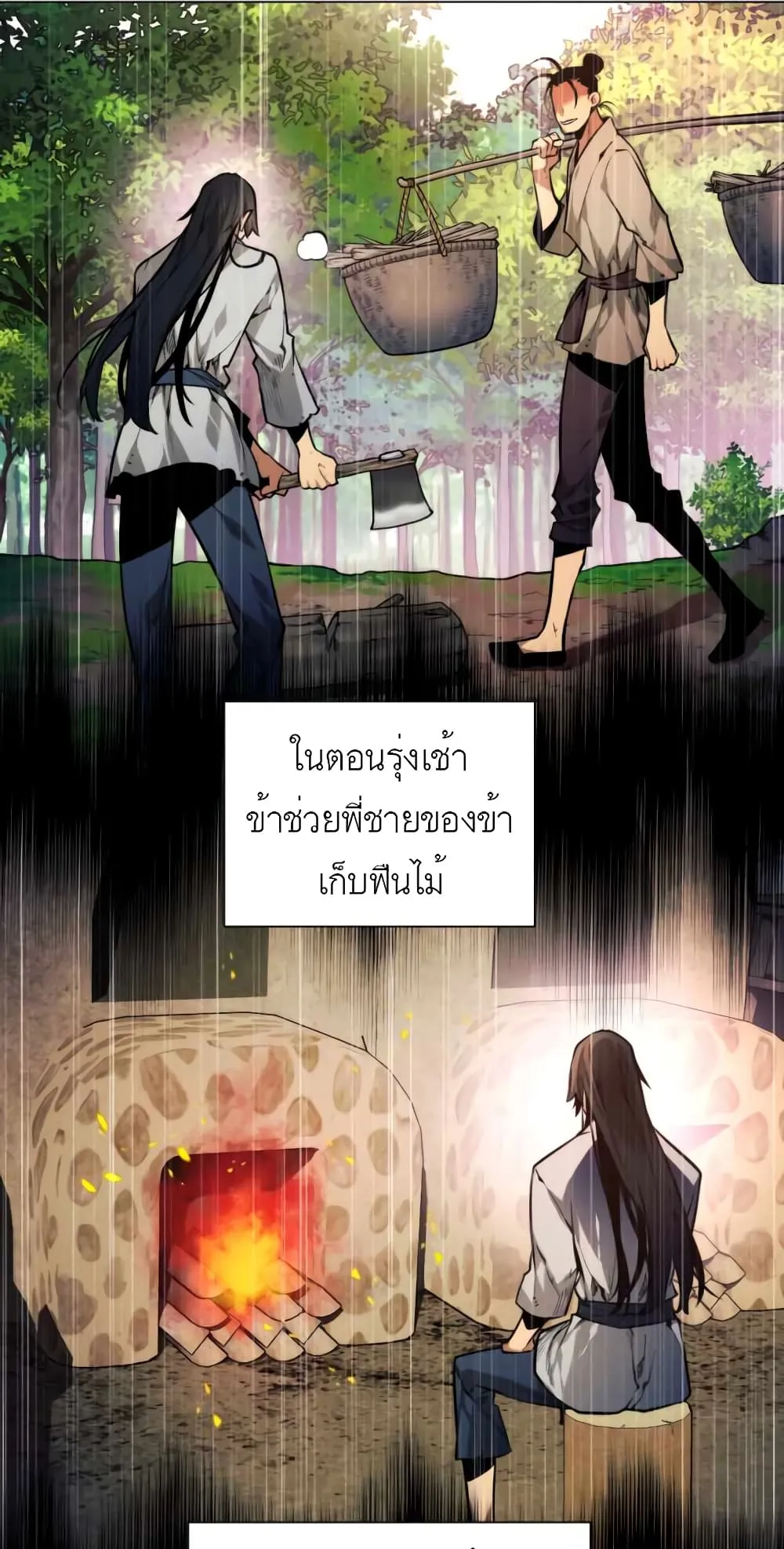 A Modern Man Who Got Transmigrated Into the Murim World ตอนที่ 2 หน้า 9