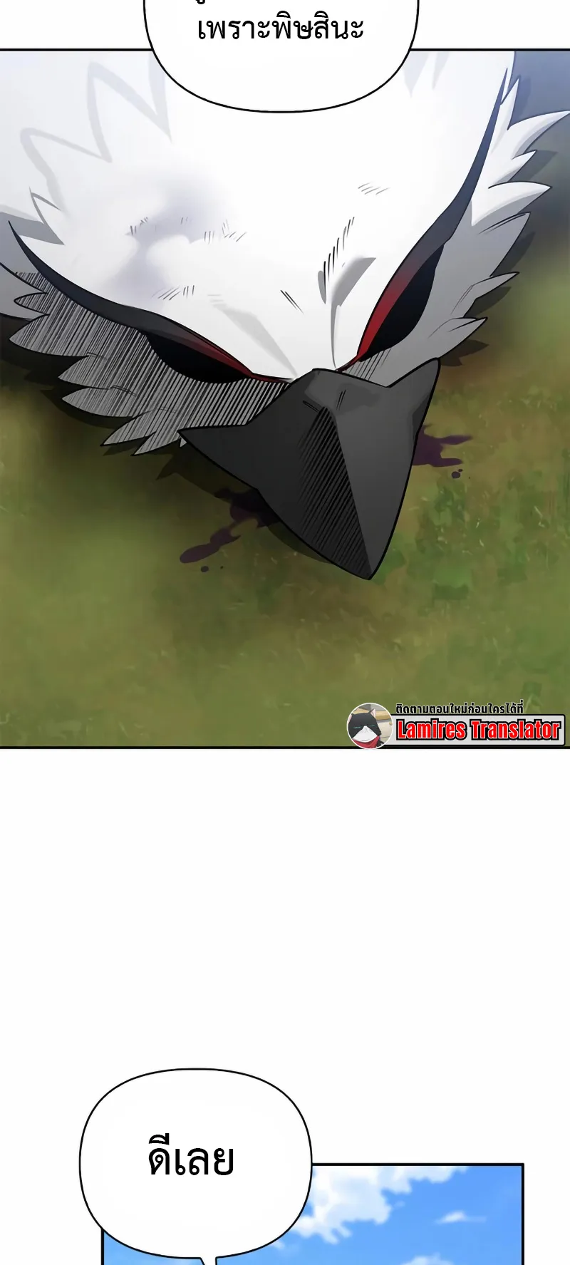 S-Class Hunter Heals with Monsters ตอนที่ 2 หน้า 33