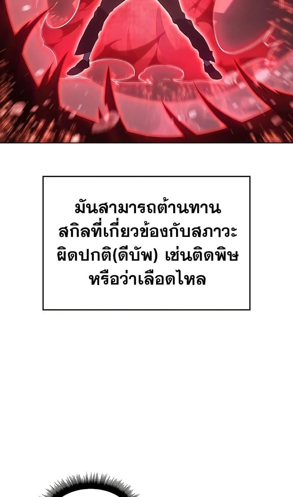 Regressing With the King’s Power ตอนที่ 4 หน้า 11
