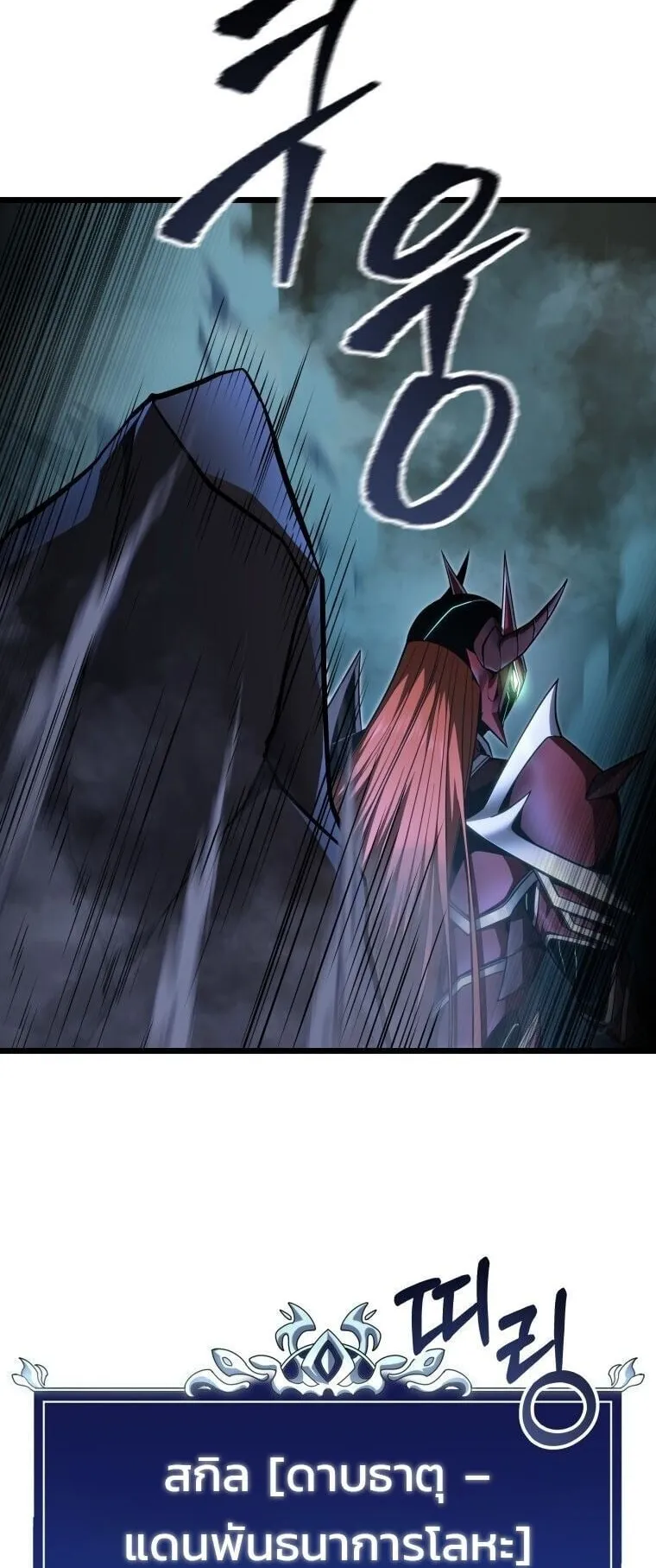 A Dragonslayer’s Peerless Regression ตอนที่ 57 หน้า 28