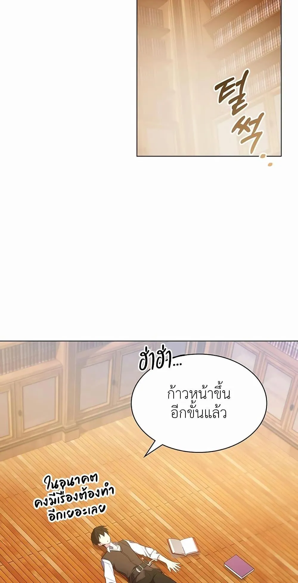 My Lucky Encounter From The Game Turned Into Reality ตอนที่ 2 หน้า 81