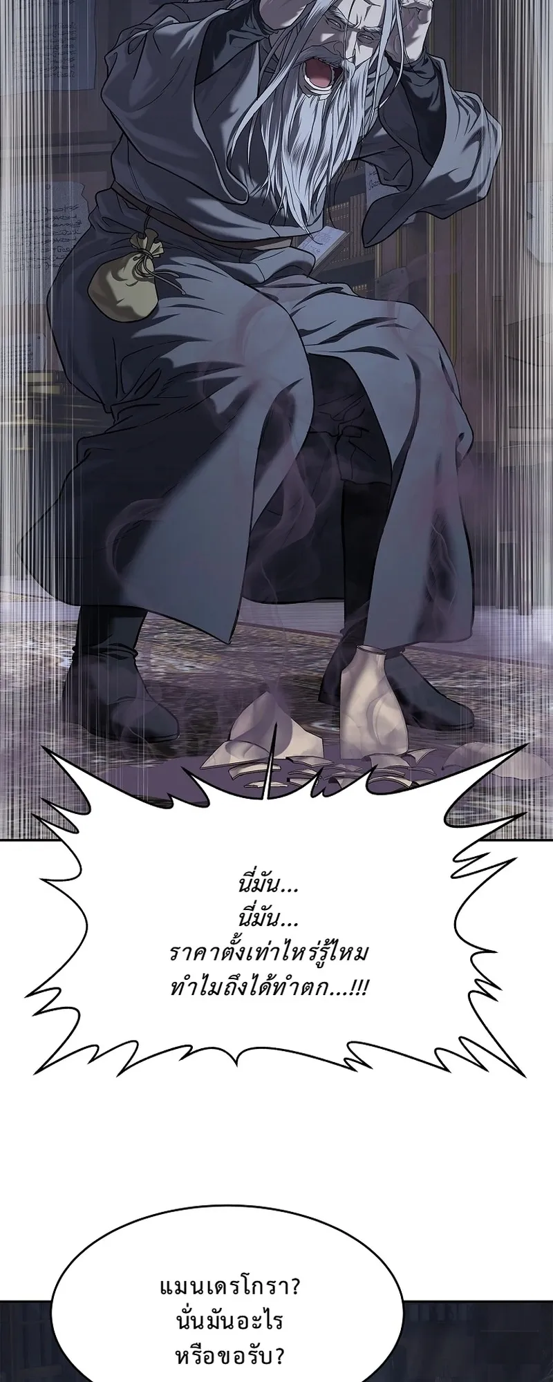 The Iron Emperor ตอนที่ 22 หน้า 63