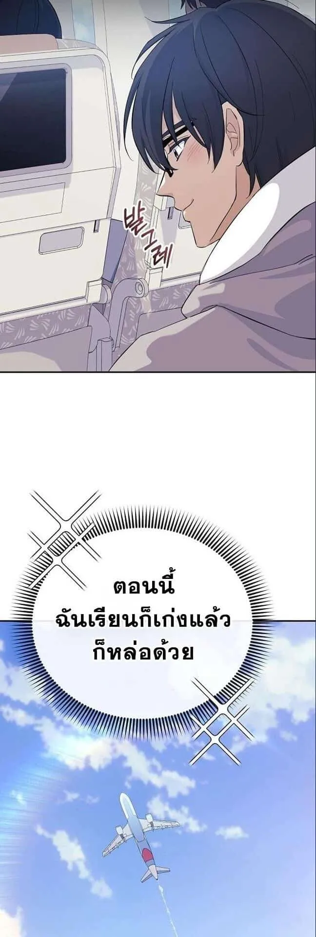 Reset Life of a Hardcore Gamer ตอนที่ 2 หน้า 25