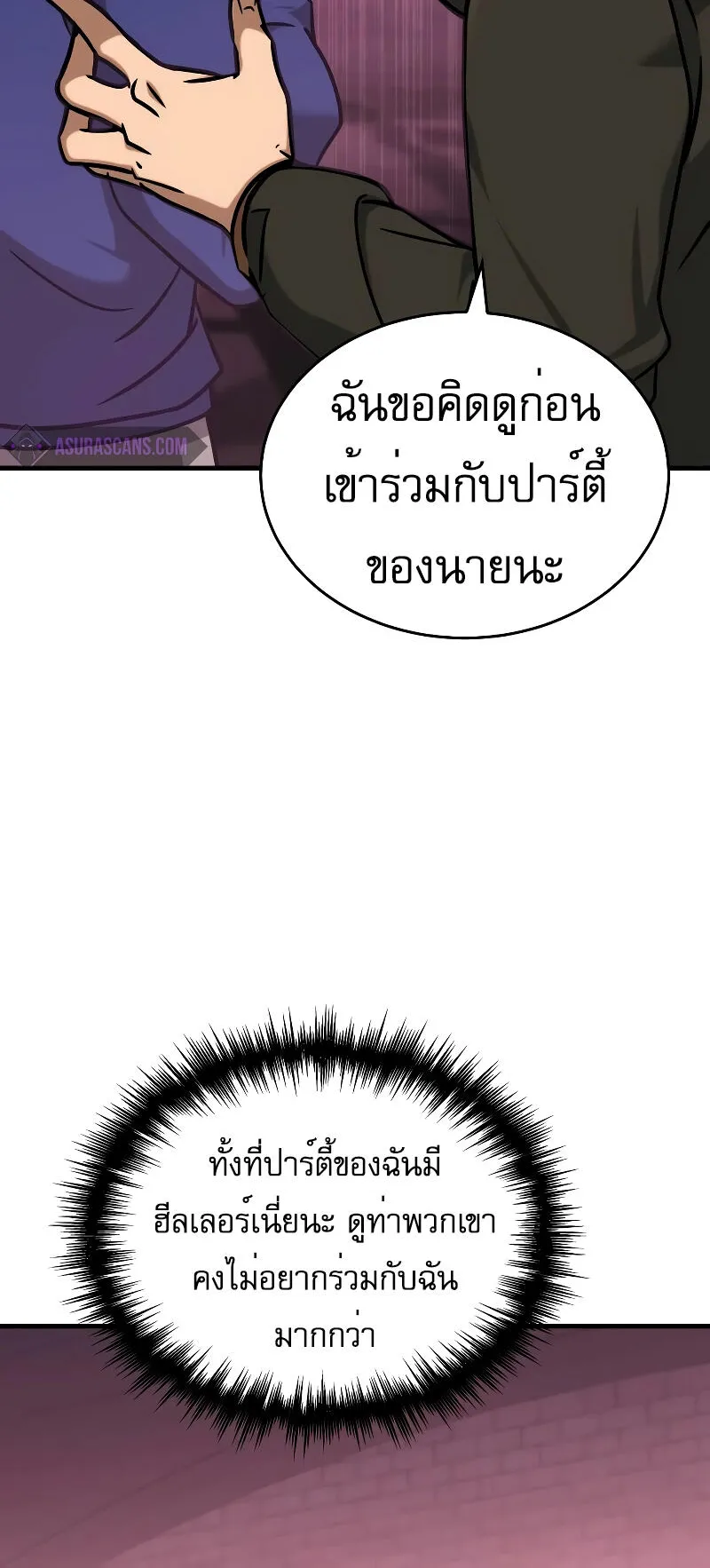 My Exclusive Tower Guide ตอนที่ 3 หน้า 101