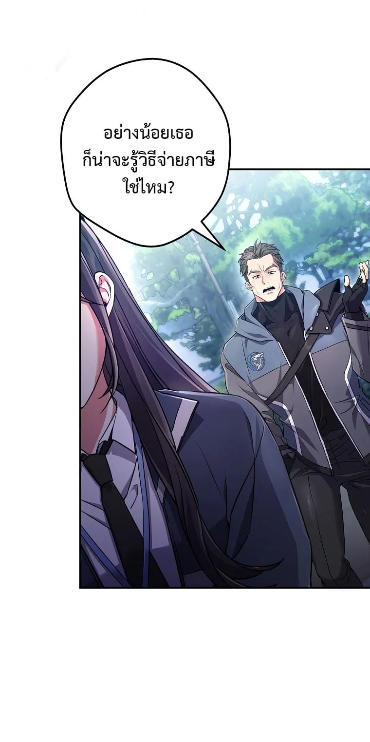 Civil Servant Hunter’s S-Class Resignation Log ตอนที่ 1 หน้า 28