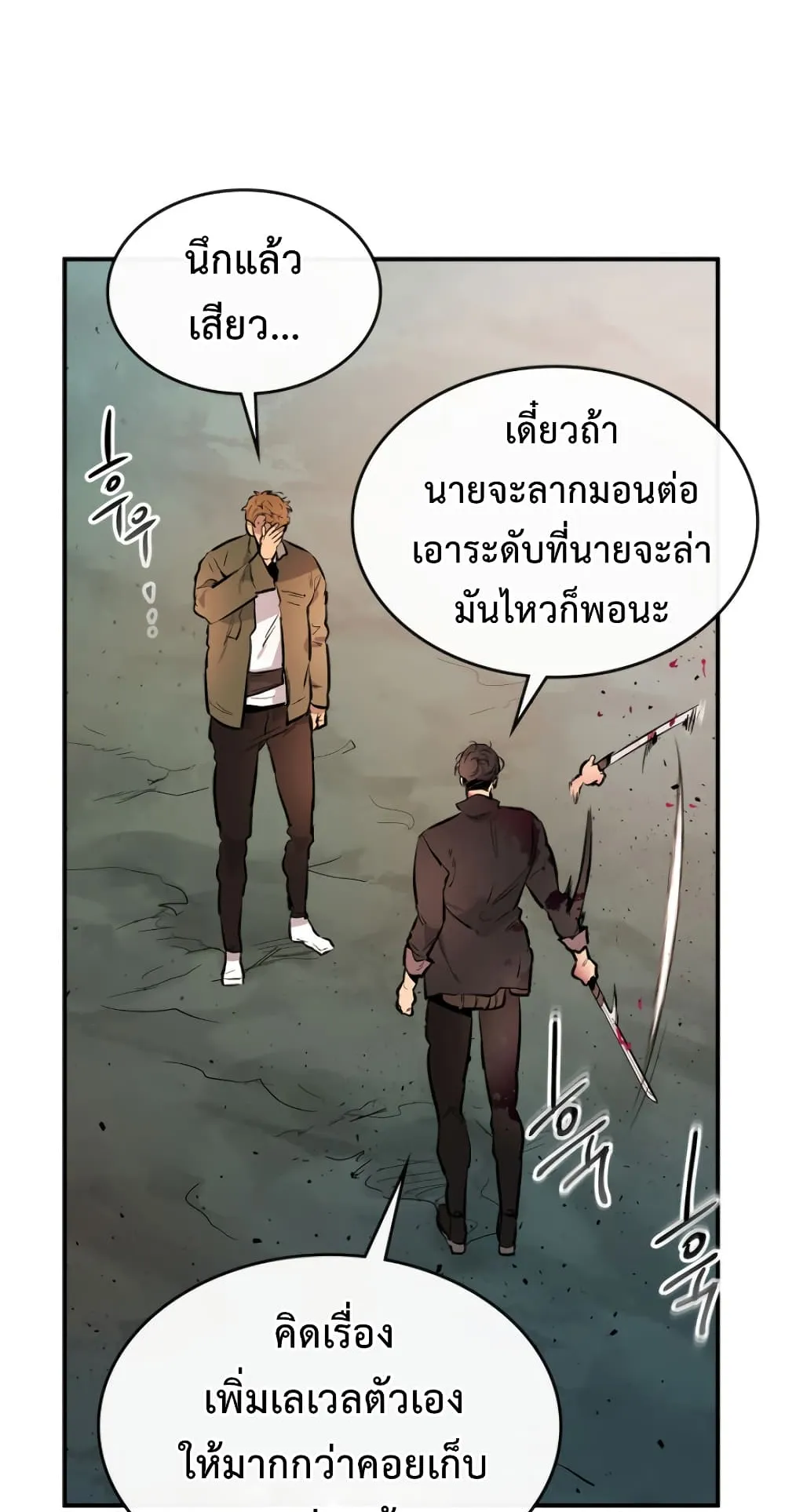 Leveling With the Gods ตอนที่ 10 หน้า 17