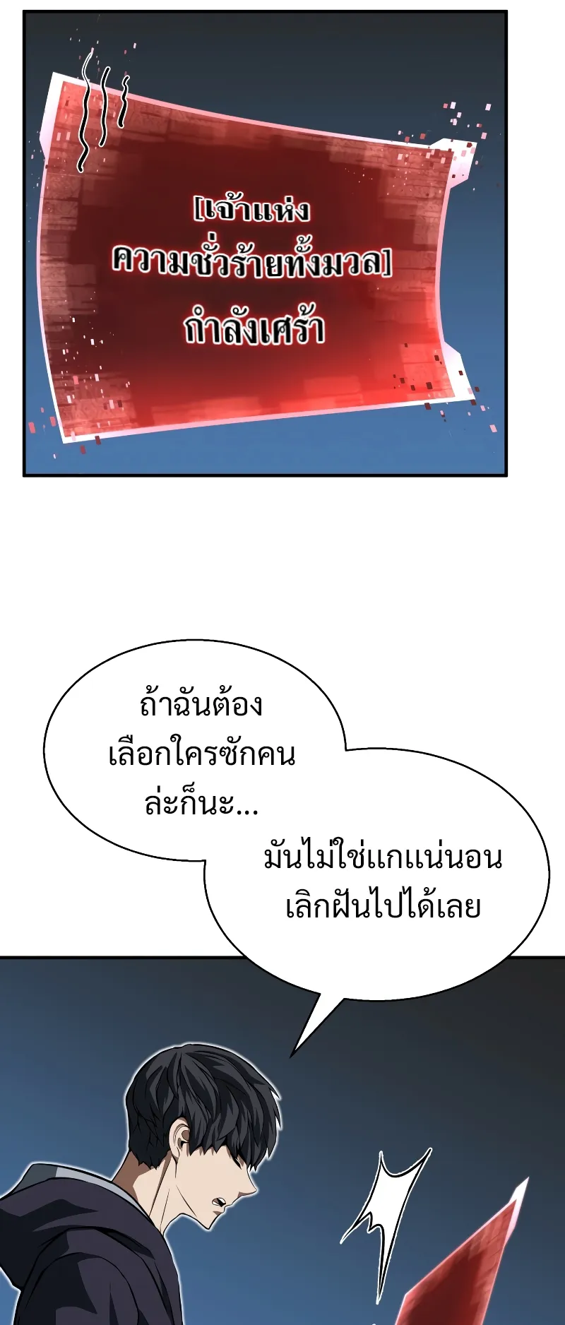 Absolute Necromancer ตอนที่ 2 หน้า 68