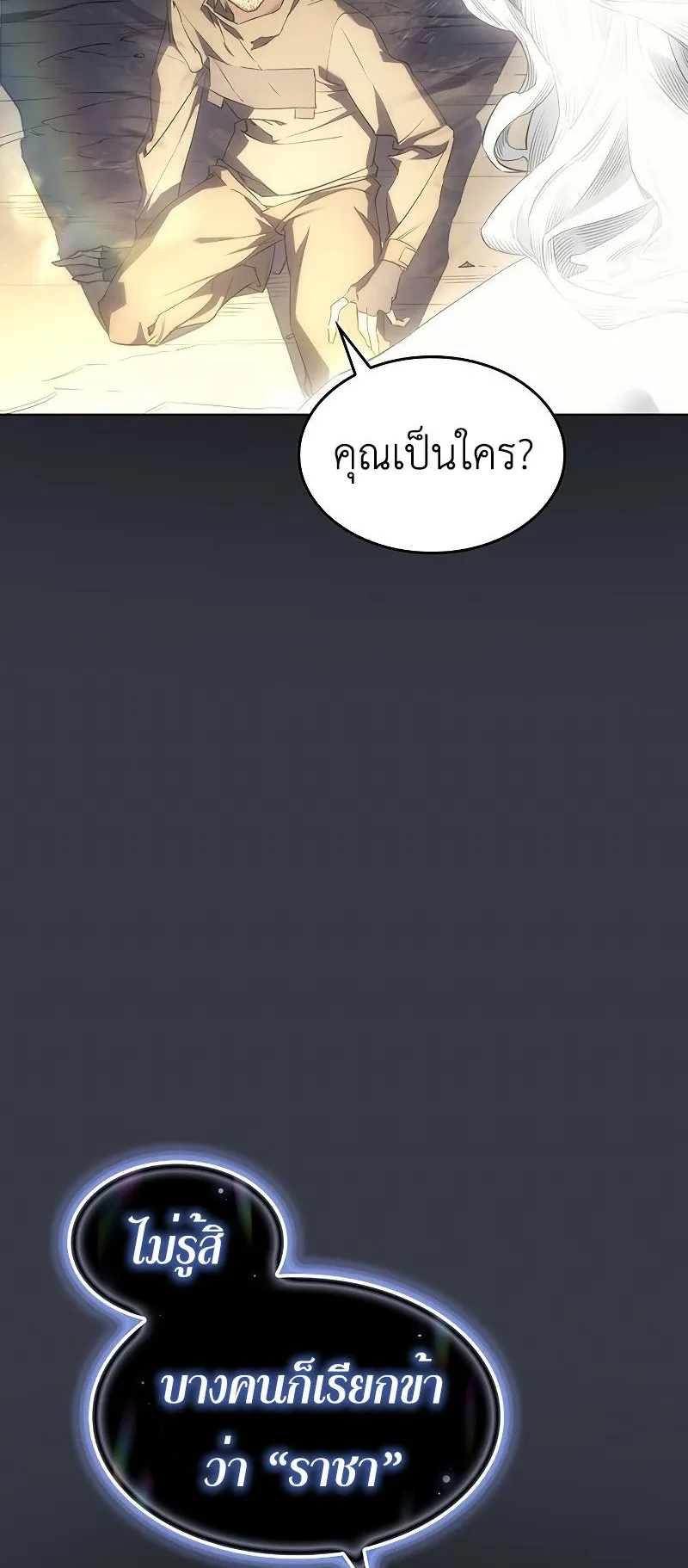 Regressing With the King’s Power ตอนที่ 1 หน้า 57
